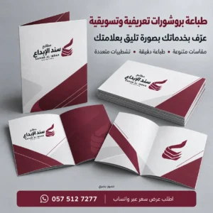 طباعة بروشورات