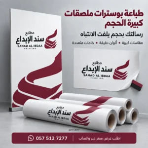 طباعة بوسترات كبيرة
