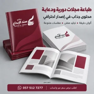 طباعة مجلات