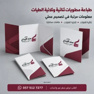 طباعة مطويات