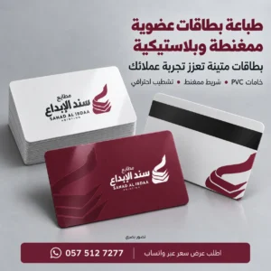 بطاقات عضوية