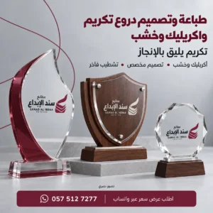 دروع تكريم