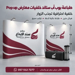 طباعة بوب اب