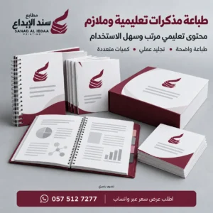 مذكرات تعليمية