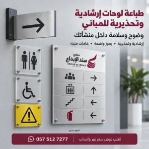 طباعة لوحات ارشادية