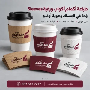 طباعة اكمام اكواب
