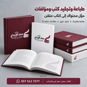 طباعة كتب ومؤلفات