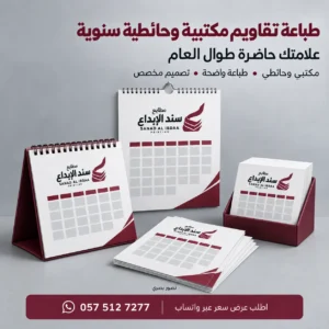طباعة تقاويم