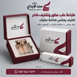 طباعة علب عطور