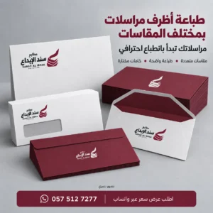 طباعة اظرف