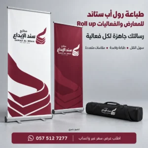 طباعة رول اب