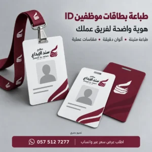 بطاقات موظفين