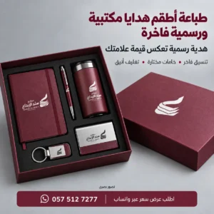 طباعة هدايا