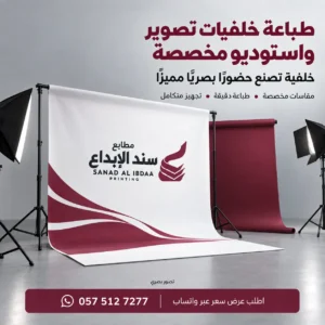 طباعة خلفيات تصوير