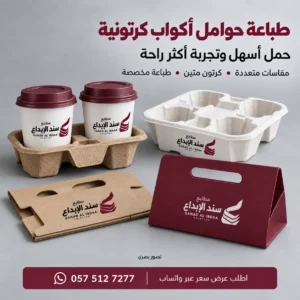 طباعة حوامل اكواب