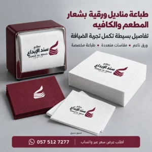 طباعة مناديل