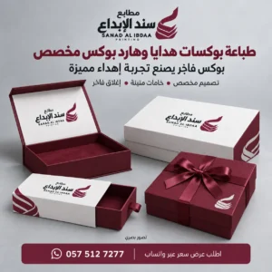 طباعة بوكسات هدايا