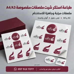 استكر شيت