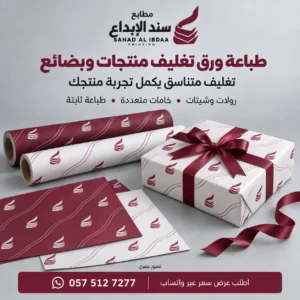 ورق تغليف منتجات