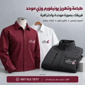 طباعة يونيفورم