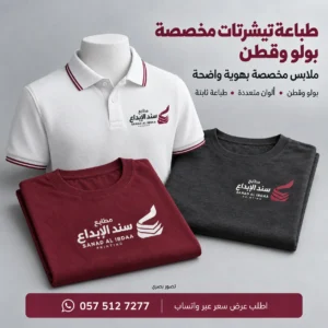 طباعة تيشيرتات بولو