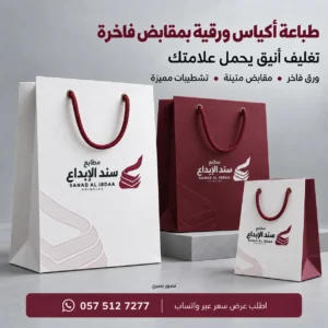 اكياس ورقية ( اكياس عبايات )