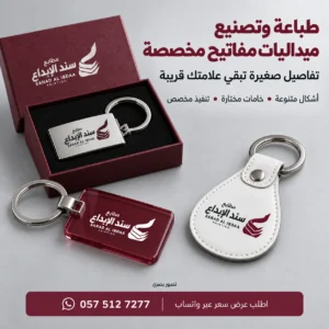 طباعة ميدالية مفاتيح