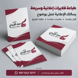 طباعة فلايرات