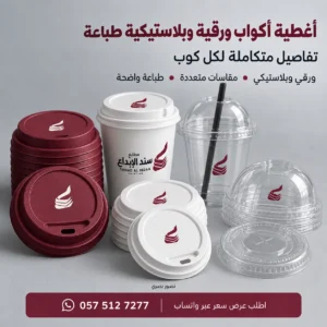 اغطية اكواب