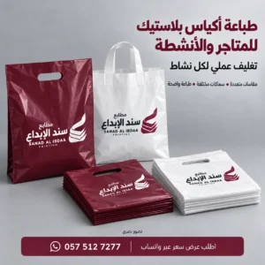 اكياس بلاستيك ( نايلون )