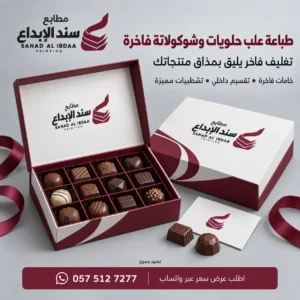 علب حلويات, علب شوكولاته