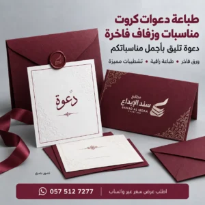 بطاقات دعوة