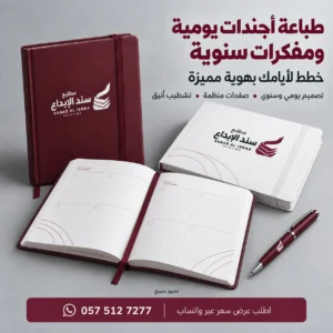 طباعة اجندات
