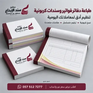 طباعة فواتير