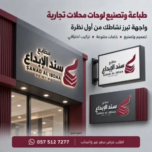 تصنيع لوحات محلات