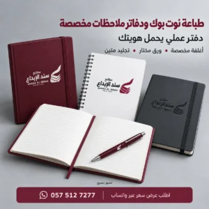 طباعة نوت بوك
