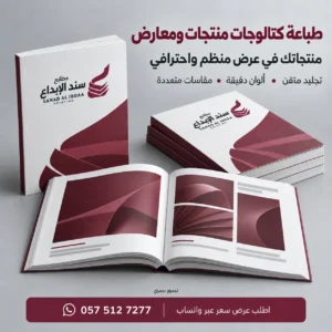 طباعة كتالوجات