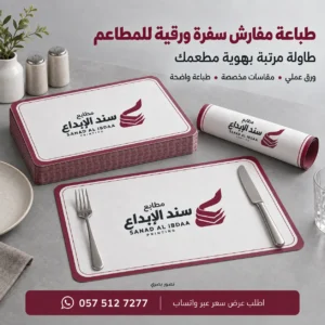 طباعة مفارش
