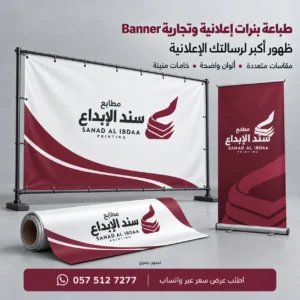 طباعة بنرات, طباعة بنر